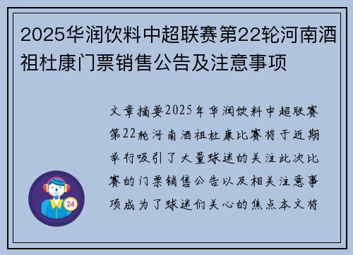 2025华润饮料中超联赛第22轮河南酒祖杜康门票销售公告及注意事项