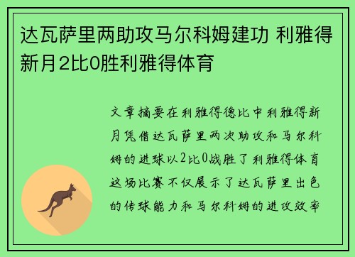 达瓦萨里两助攻马尔科姆建功 利雅得新月2比0胜利雅得体育