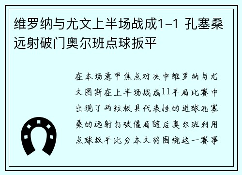 维罗纳与尤文上半场战成1-1 孔塞桑远射破门奥尔班点球扳平
