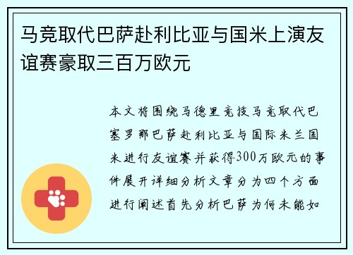 马竞取代巴萨赴利比亚与国米上演友谊赛豪取三百万欧元